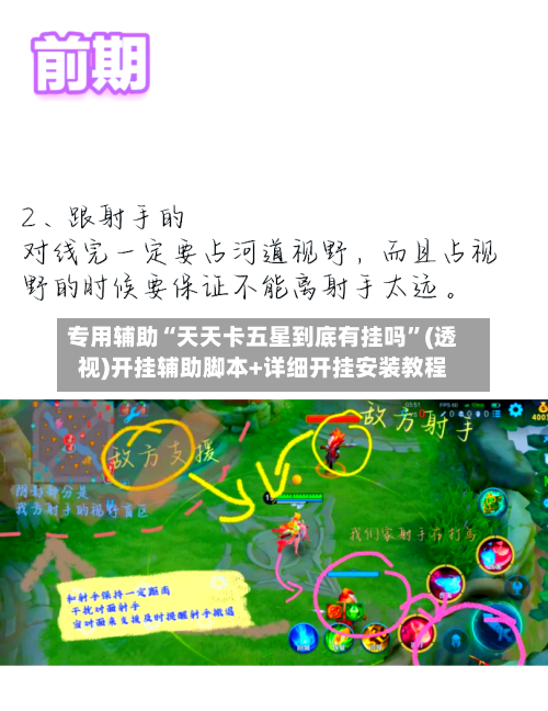 专用辅助“天天卡五星到底有挂吗	”(透视)开挂辅助脚本+详细开挂安装教程-第2张图片