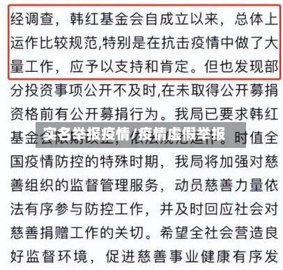 实名举报疫情/疫情虚假举报-第1张图片