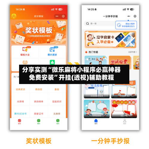分享实测“微乐麻将小程序必赢神器免费安装”开挂(透视)辅助教程-第1张图片