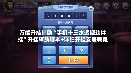 万能开挂辅助“手机十三水透视软件挂”开挂辅助脚本+详细开挂安装教程-第2张图片