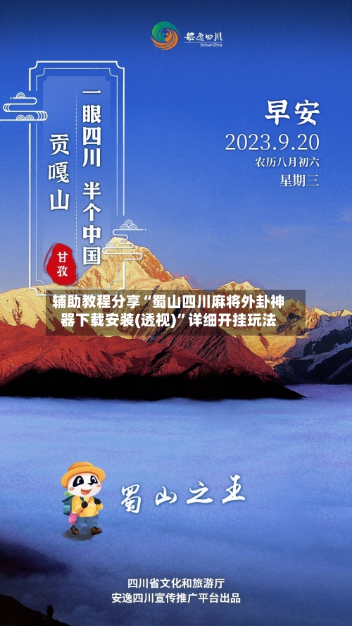 辅助教程分享“蜀山四川麻将外卦神器下载安装(透视)”详细开挂玩法-第3张图片