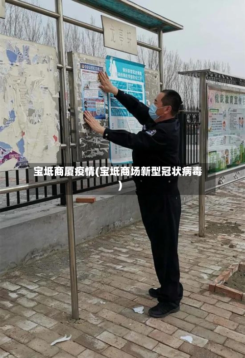 宝坻商厦疫情(宝坻商场新型冠状病毒)-第2张图片