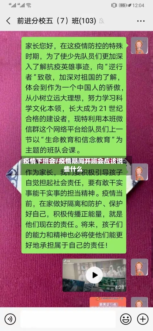 疫情下班会/疫情期间开班会应该说些什么-第1张图片