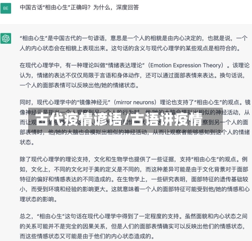 古代疫情谚语/古语讲疫情-第3张图片