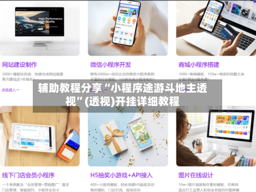 辅助教程分享“小程序途游斗地主透视”(透视)开挂详细教程-第2张图片