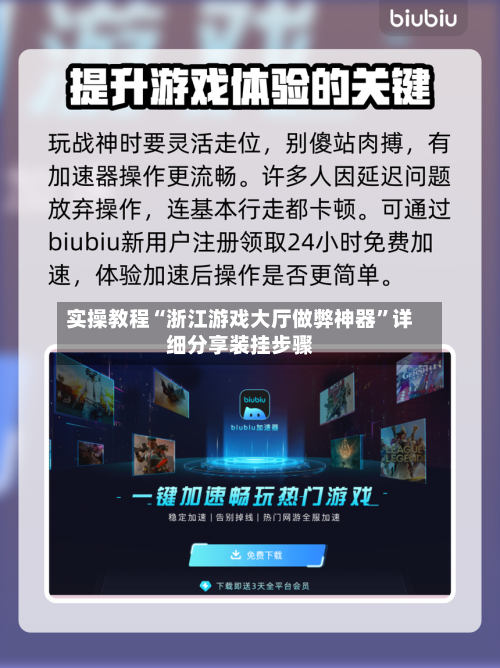实操教程“浙江游戏大厅做弊神器”详细分享装挂步骤-第2张图片