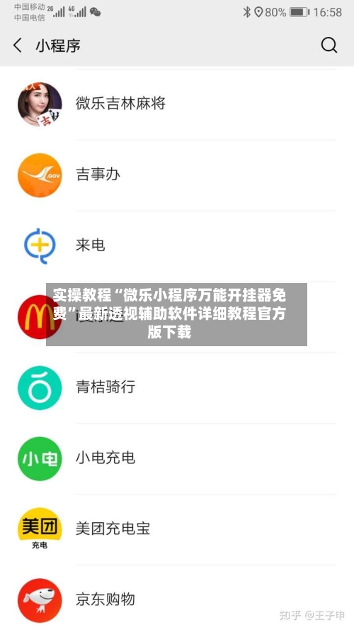 实操教程“微乐小程序万能开挂器免费”最新透视辅助软件详细教程官方版下载-第3张图片