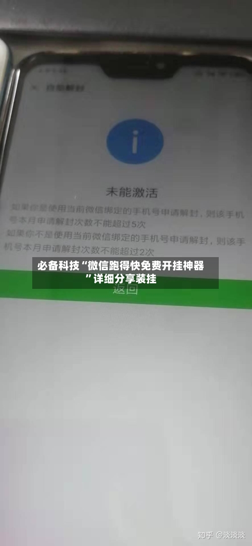 必备科技“微信跑得快免费开挂神器	”详细分享装挂-第2张图片