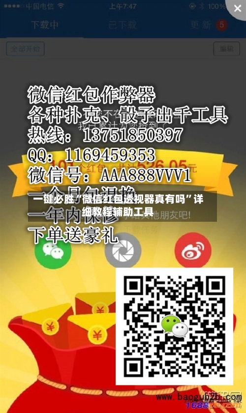 一键必胜“微信红包透视器真有吗	”详细教程辅助工具-第1张图片