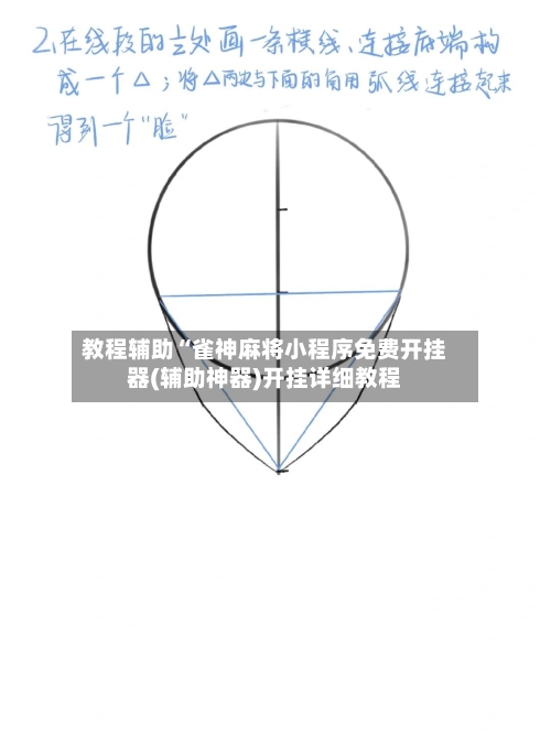 教程辅助“雀神麻将小程序免费开挂器(辅助神器)开挂详细教程-第1张图片