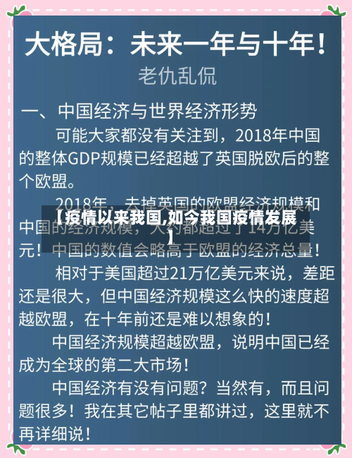 【疫情以来我国,如今我国疫情发展】-第1张图片