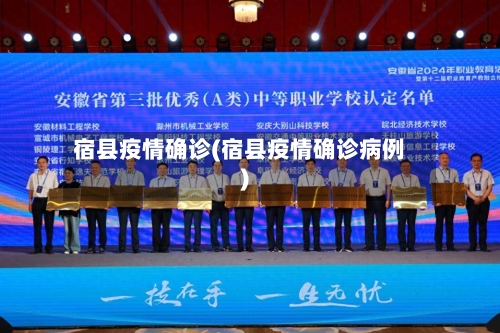宿县疫情确诊(宿县疫情确诊病例)-第1张图片
