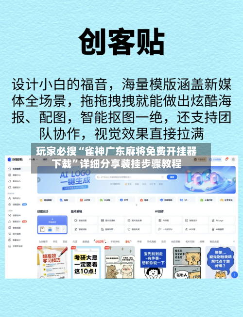 玩家必搜“雀神广东麻将免费开挂器下载”详细分享装挂步骤教程-第2张图片