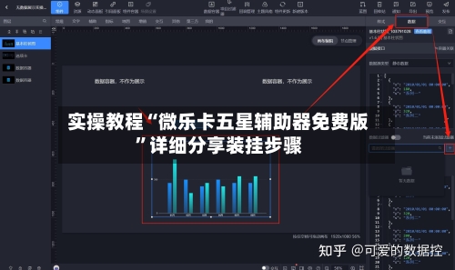 实操教程“微乐卡五星辅助器免费版”详细分享装挂步骤-第1张图片
