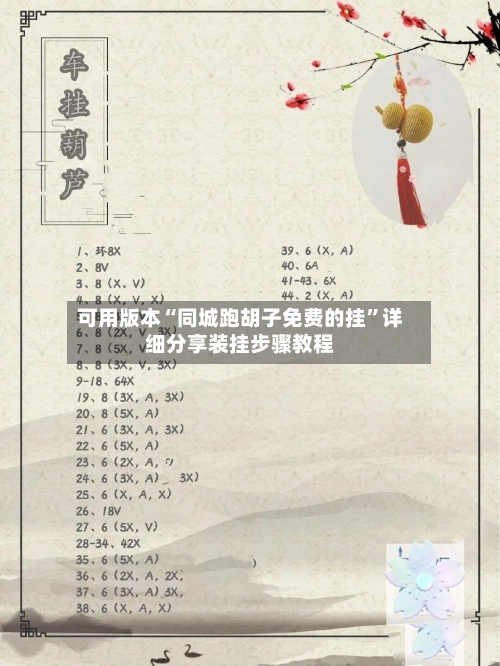 可用版本“同城跑胡子免费的挂”详细分享装挂步骤教程-第1张图片