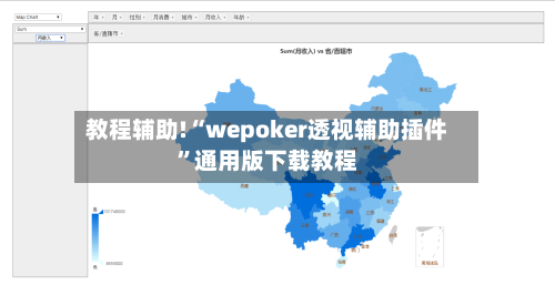 教程辅助!“wepoker透视辅助插件”通用版下载教程-第1张图片