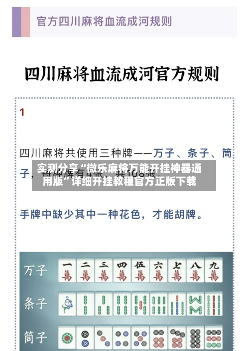 实测分享“微乐麻将万能开挂神器通用版	”详细开挂教程官方正版下载-第2张图片