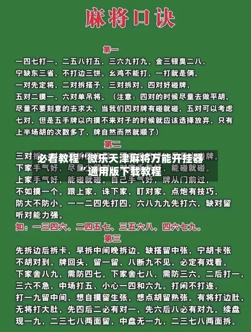 必看教程“微乐天津麻将万能开挂器”通用版下载教程-第2张图片