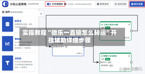 实操教程“微乐一直输怎么转运	”开挂辅助详细步骤-第1张图片