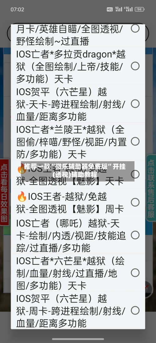 推荐一款“微乐辅助器免费版”开挂(透视)辅助教程-第1张图片