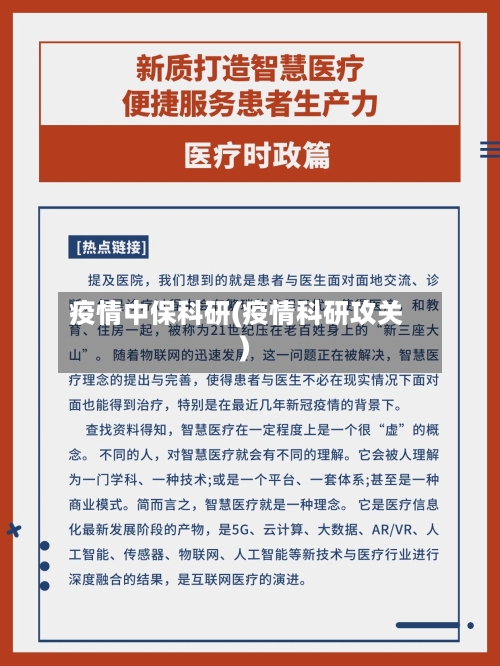 疫情中保科研(疫情科研攻关)-第3张图片
