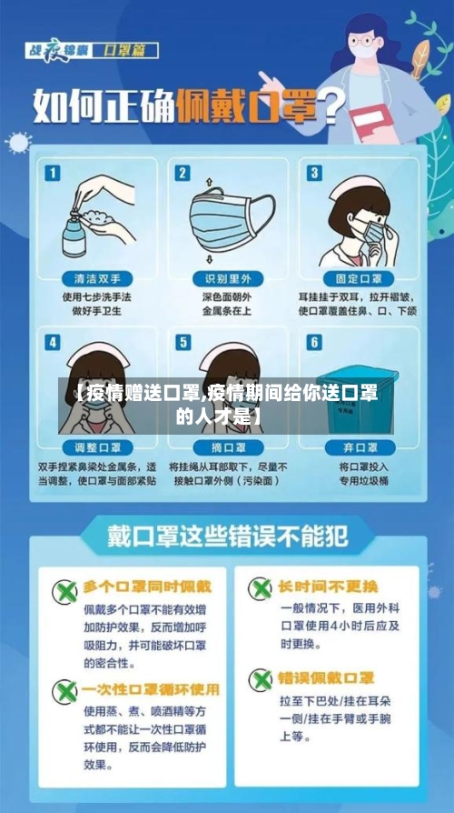 【疫情赠送口罩,疫情期间给你送口罩的人才是】-第3张图片