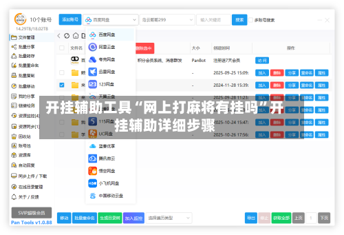 开挂辅助工具“网上打麻将有挂吗”开挂辅助详细步骤-第1张图片