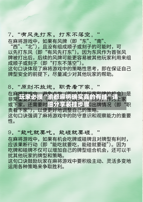 玩家必搜“渝都麻将确实真的有挂”详细分享装挂步骤-第1张图片