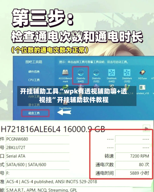 开挂辅助工具“wpk有透视辅助嘛+透视挂	”开挂辅助软件教程-第2张图片