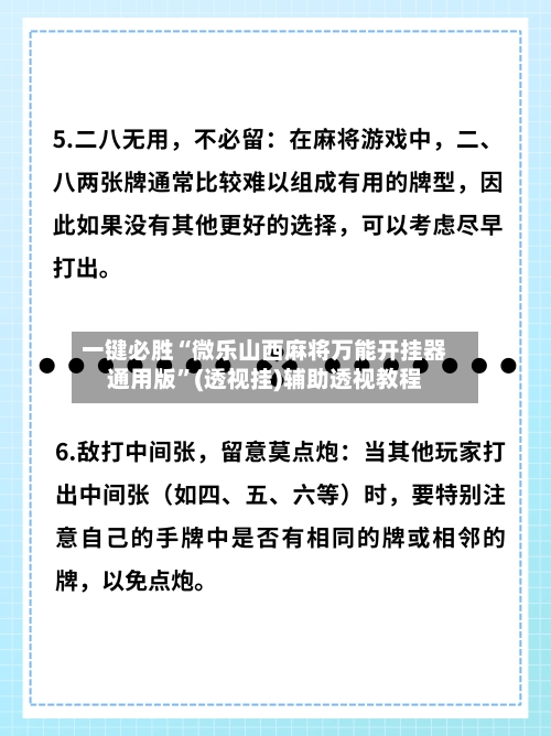 一键必胜“微乐山西麻将万能开挂器通用版	”(透视挂)辅助透视教程-第2张图片