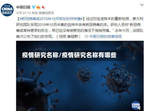 疫情研究名称/疫情研究名称有哪些-第1张图片
