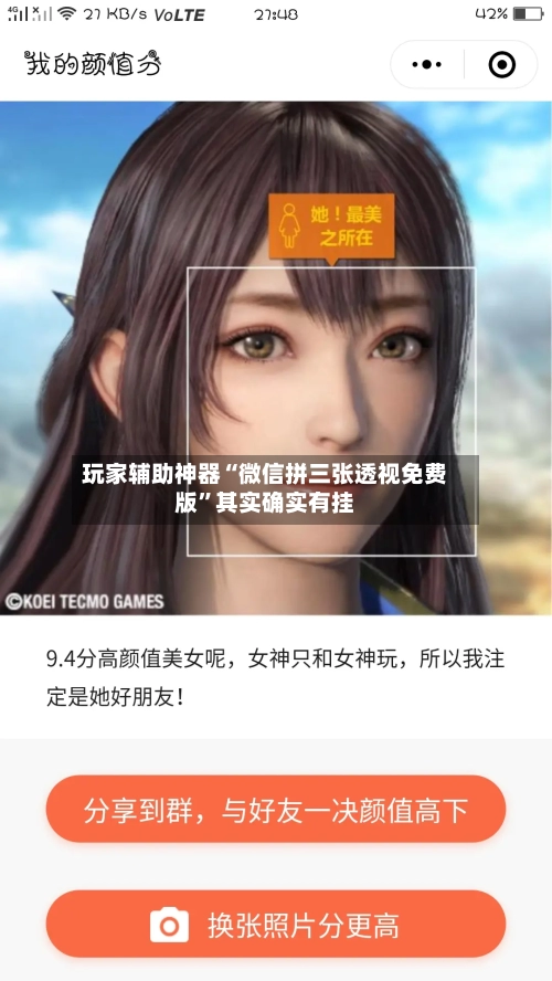 玩家辅助神器“微信拼三张透视免费版”其实确实有挂-第2张图片