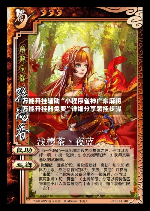 万能开挂辅助“小程序雀神广东麻将万能开挂器免费”详细分享装挂步骤-第3张图片