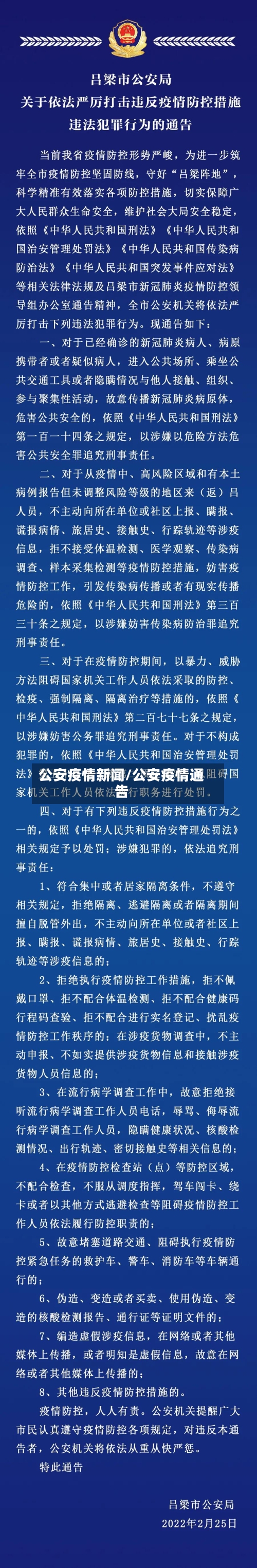 公安疫情新闻/公安疫情通告-第2张图片