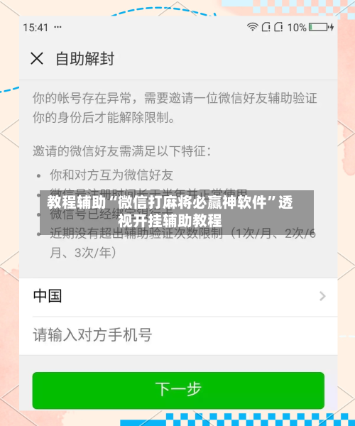 教程辅助“微信打麻将必赢神软件”透视开挂辅助教程-第1张图片