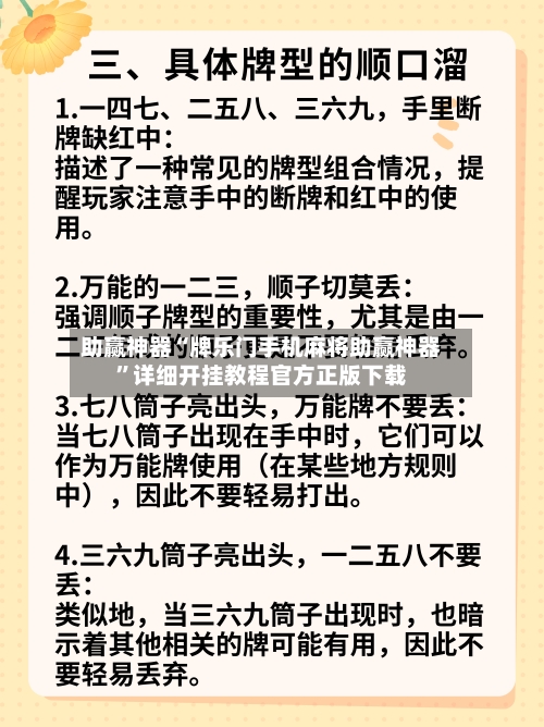 助赢神器“牌乐门手机麻将助赢神器”详细开挂教程官方正版下载-第1张图片
