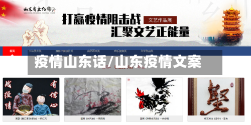 疫情山东话/山东疫情文案-第1张图片