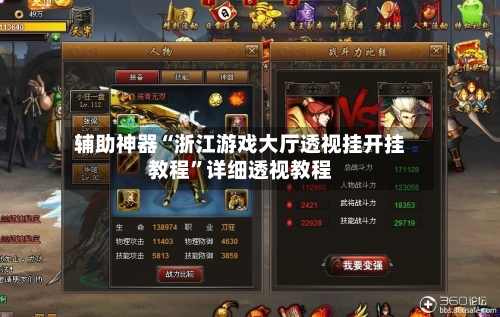 辅助神器“浙江游戏大厅透视挂开挂教程”详细透视教程-第1张图片