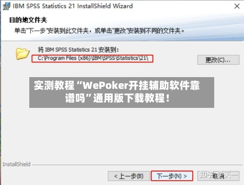实测教程“WePoker开挂辅助软件靠谱吗”通用版下载教程！-第1张图片