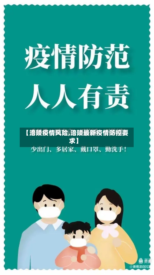 【涪陵疫情风险,涪陵最新疫情防控要求】-第3张图片