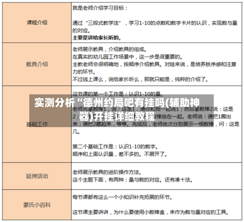 实测分析“德州约局吧有挂吗(辅助神器)开挂详细教程-第3张图片