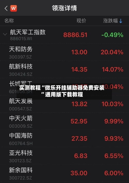 实测教程“微乐开挂辅助器免费安装”通用版下载教程-第2张图片