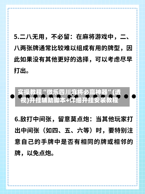 实操教程“微乐四川麻将必赢神器	”(透视)开挂辅助脚本+详细开挂安装教程-第1张图片