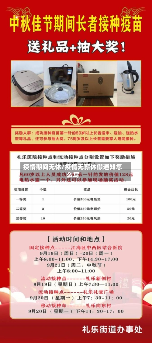 疫情期间无休/疫情无薪休假通知怎么写-第1张图片