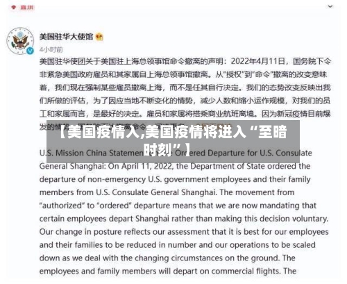 【美国疫情入,美国疫情将进入“至暗时刻”】-第2张图片