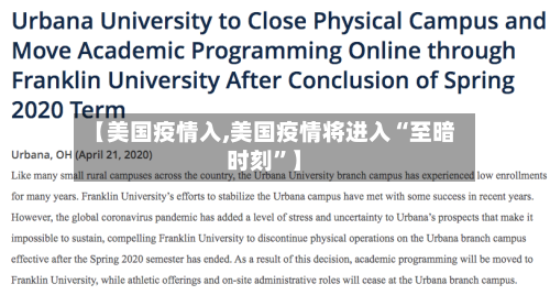 【美国疫情入,美国疫情将进入“至暗时刻”】-第3张图片