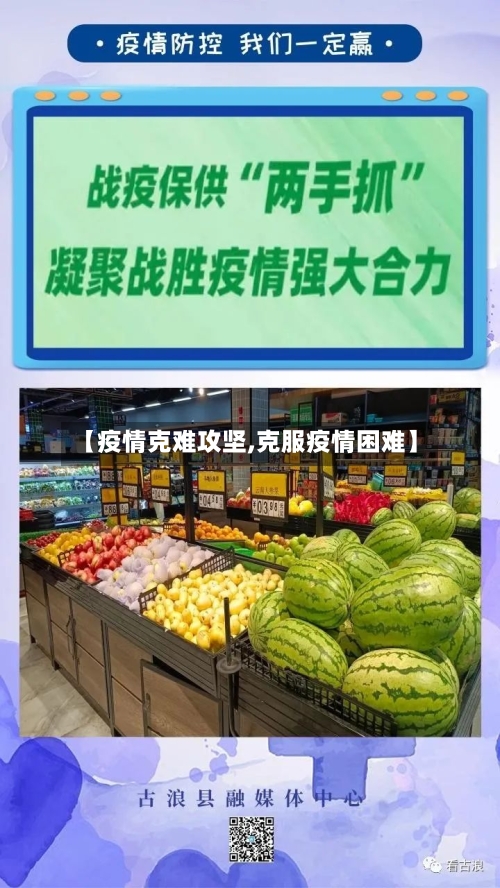 【疫情克难攻坚,克服疫情困难】-第1张图片