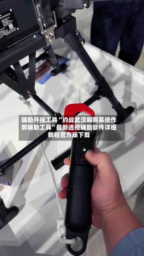 辅助开挂工具“约战武汉麻将系统作弊辅助工具”最新透视辅助软件详细教程官方版下载-第1张图片