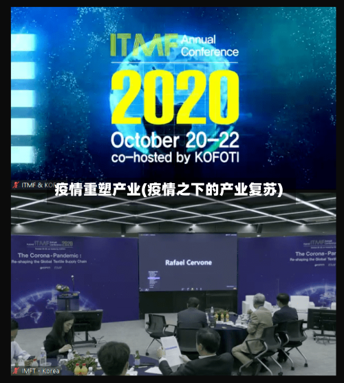 疫情重塑产业(疫情之下的产业复苏)-第1张图片