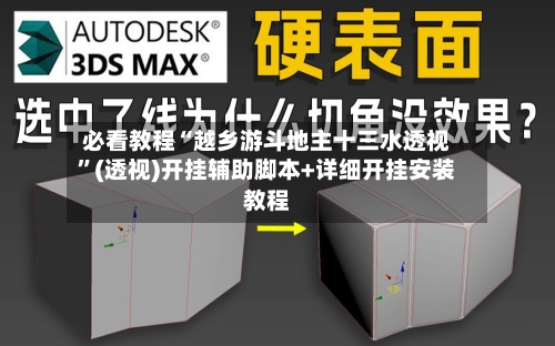 必看教程“越乡游斗地主十三水透视	”(透视)开挂辅助脚本+详细开挂安装教程-第3张图片